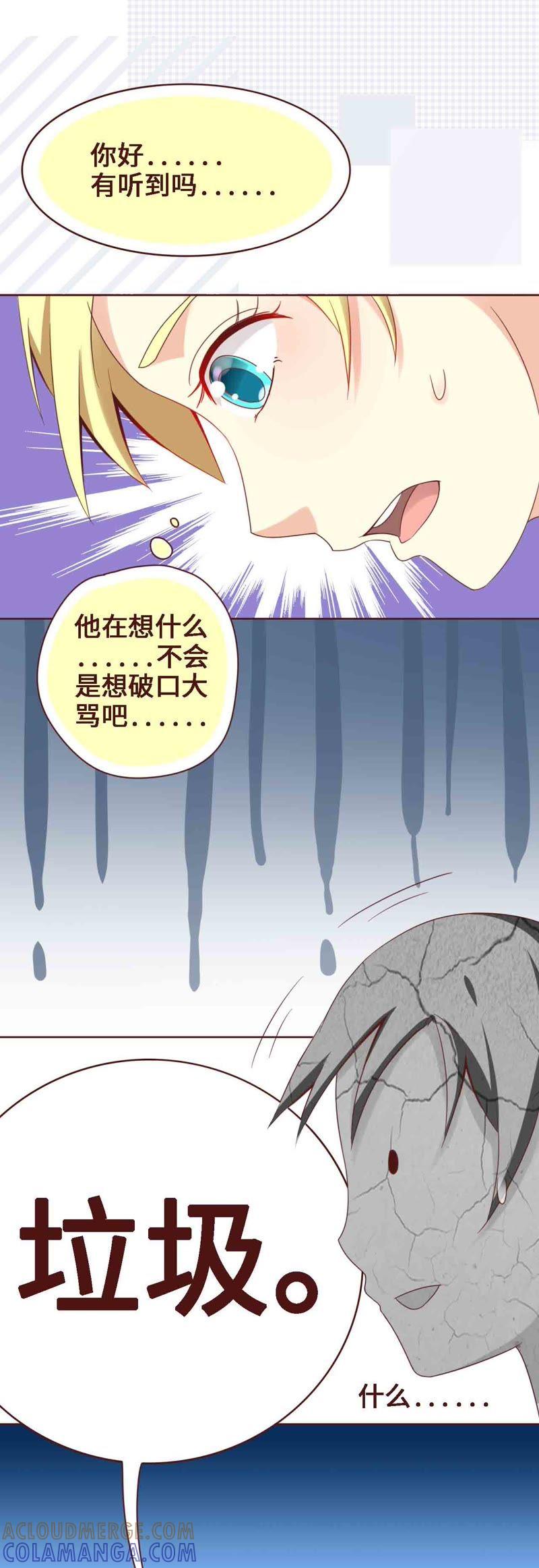 《无理上司我邻居》第5话 第13页