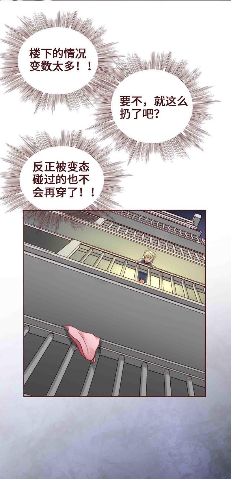 《无理上司我邻居》第5话 第4页