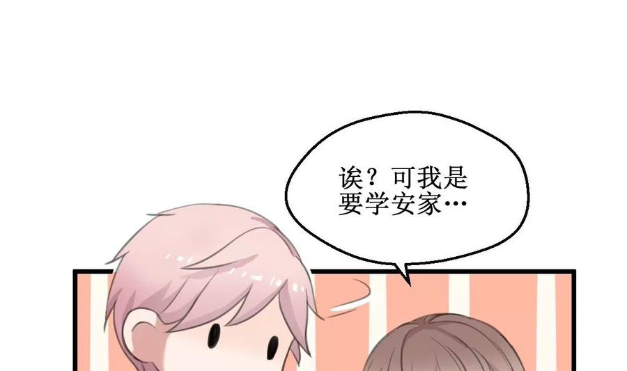 《亲爱的味道》第5话 有感情的食物 第34页