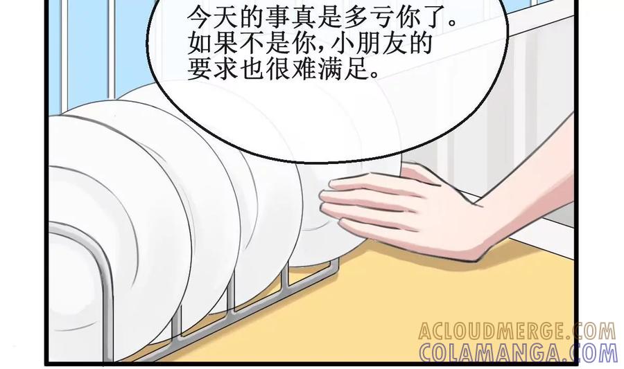 《亲爱的味道》第5话 有感情的食物 第13页