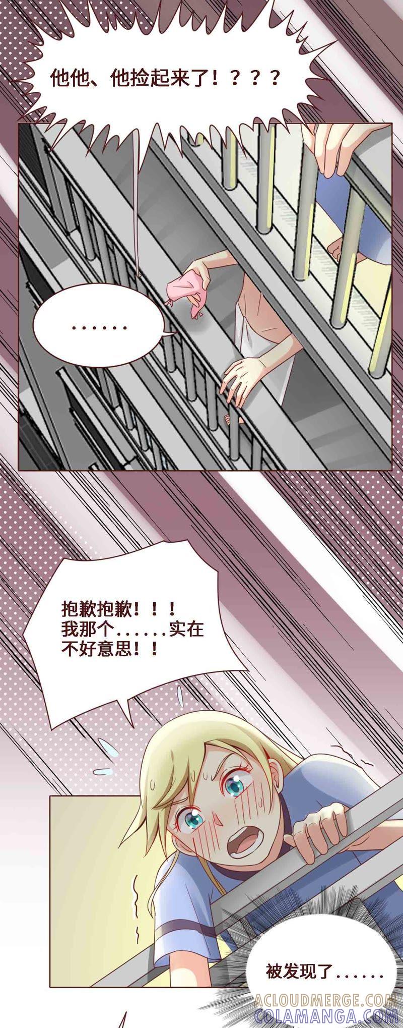 《无理上司我邻居》第5话 第11页