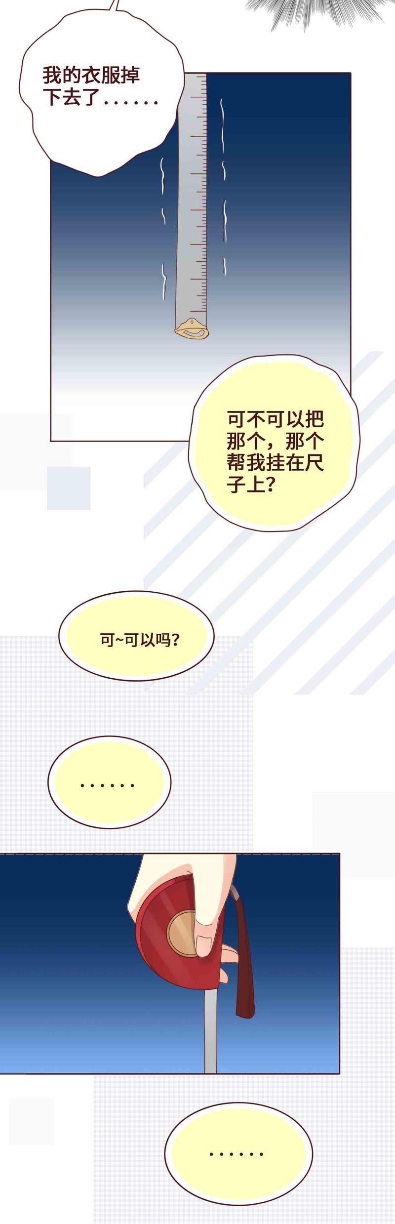 《无理上司我邻居》第5话 第12页