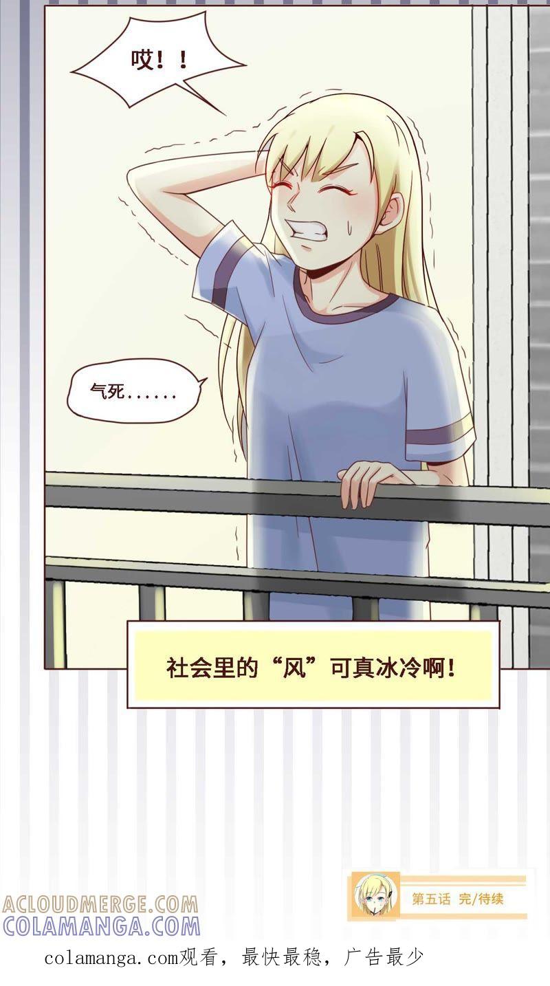 《无理上司我邻居》第5话 第17页