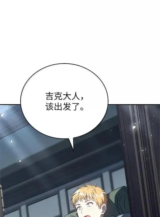 回归后的魔王变善良了 - 059 勇者吉克 - 第16张图