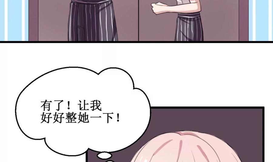 《亲爱的味道》第6话 被整了！ 第18页