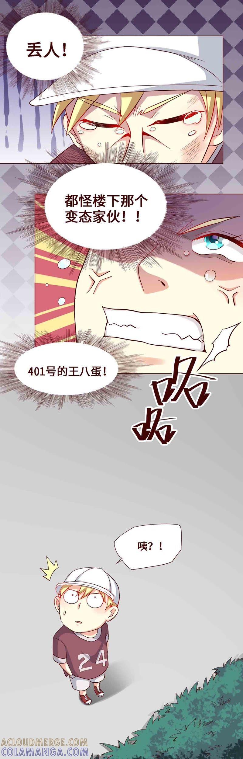 《无理上司我邻居》第6话 第7页