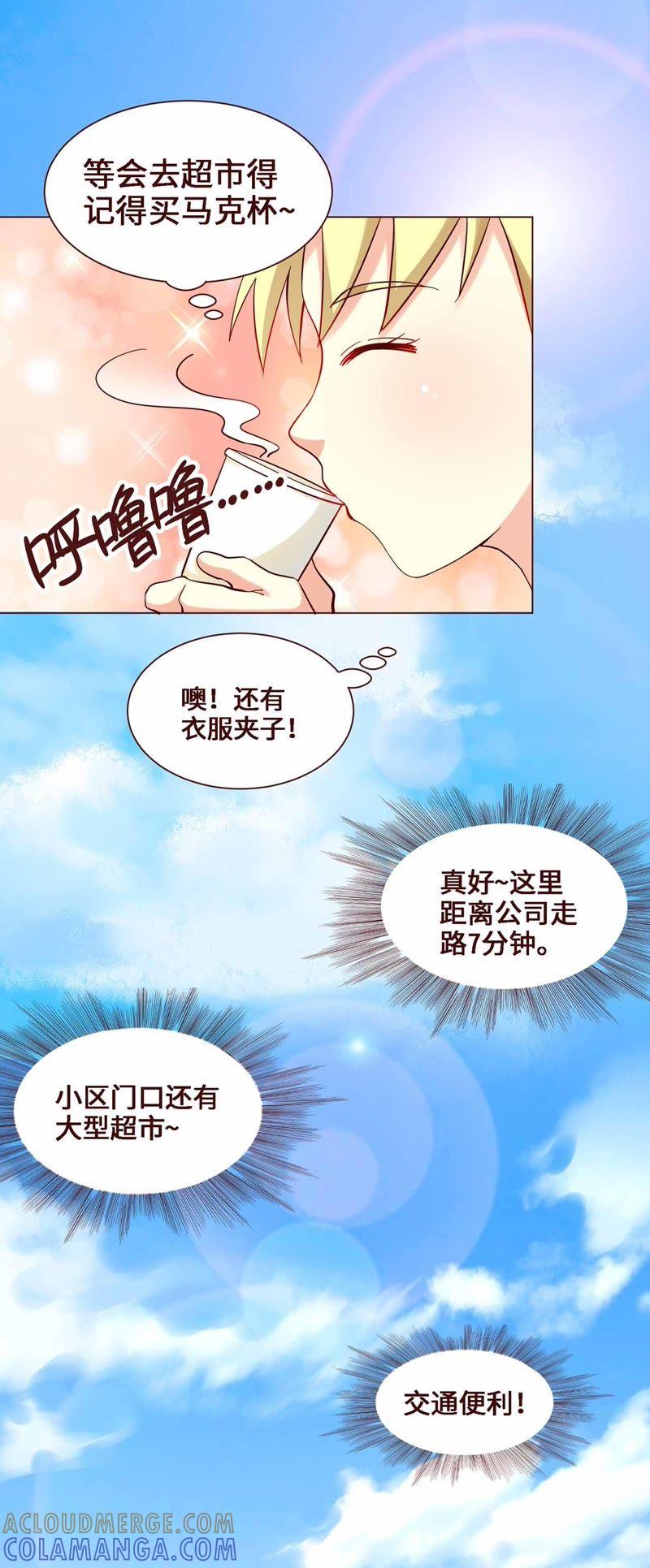《无理上司我邻居》第6话 第17页