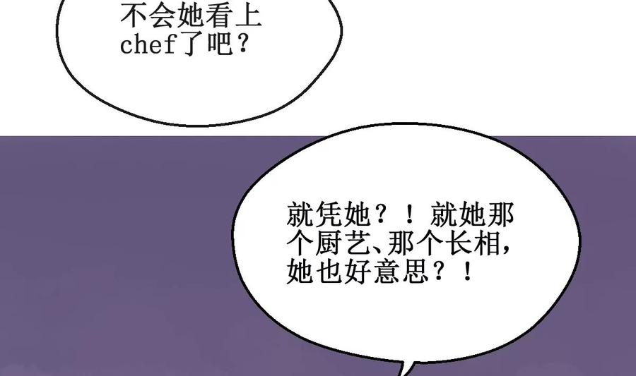 《亲爱的味道》第6话 被整了！ 第14页