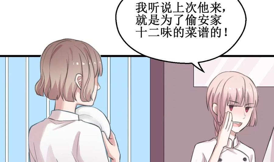 《亲爱的味道》第6话 被整了！ 第26页