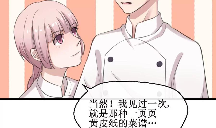 《亲爱的味道》第6话 被整了！ 第29页