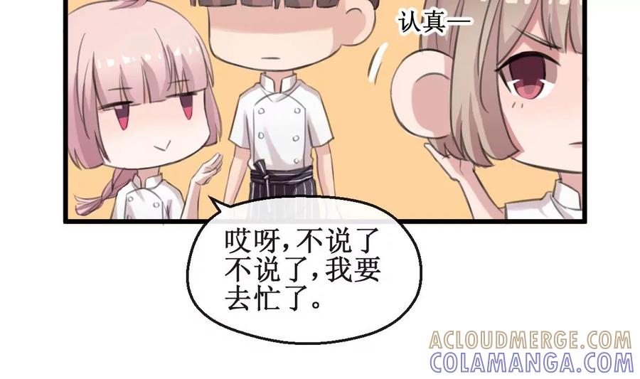 《亲爱的味道》第6话 被整了！ 第31页