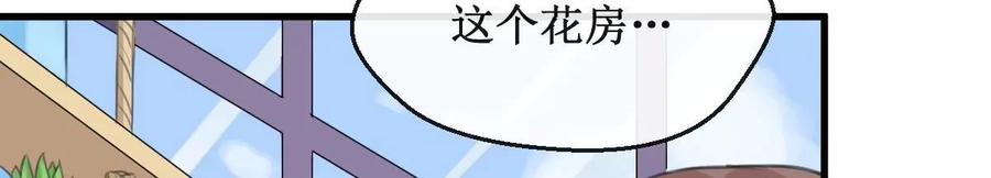 《亲爱的味道》第6话 被整了！ 第41页
