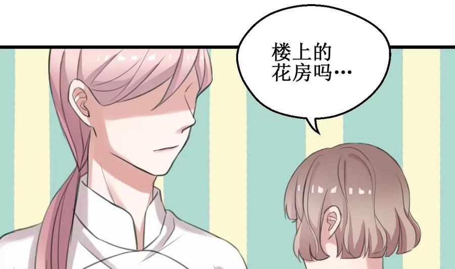 《亲爱的味道》第6话 被整了！ 第32页