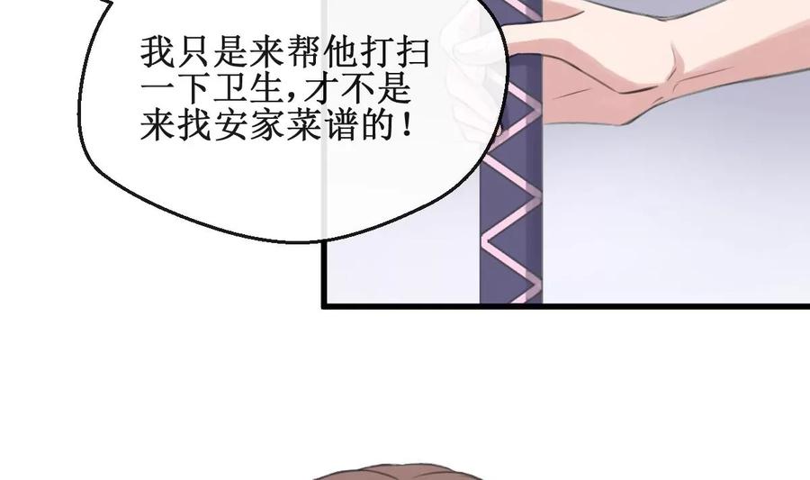 《亲爱的味道》第6话 被整了！ 第38页