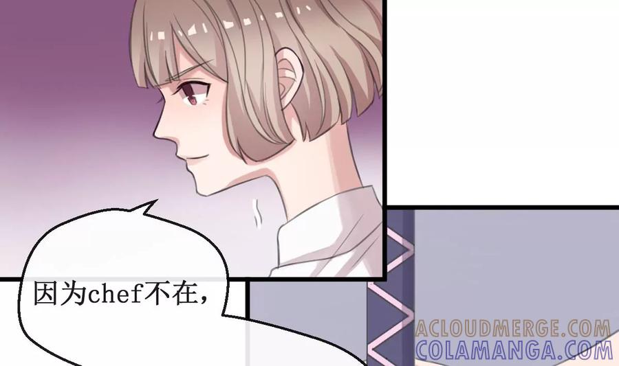 《亲爱的味道》第6话 被整了！ 第37页