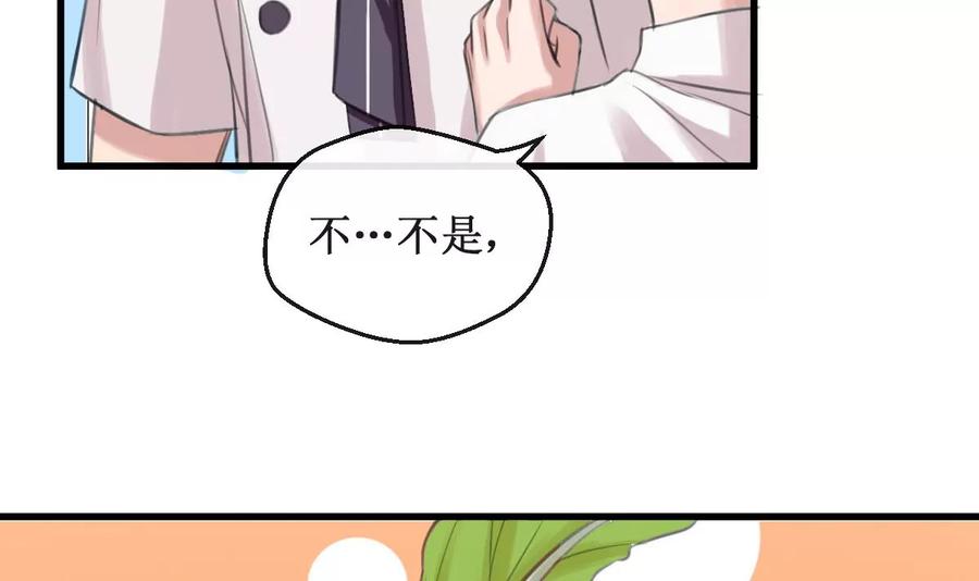 《亲爱的味道》第6话 被整了！ 第9页