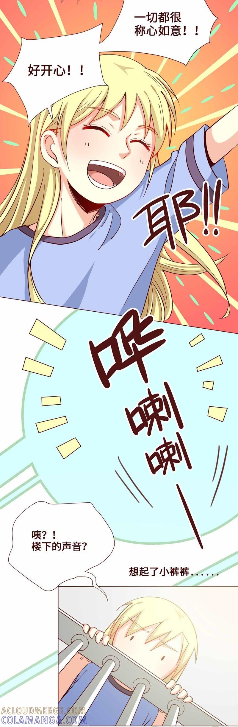 《无理上司我邻居》第6话 第19页