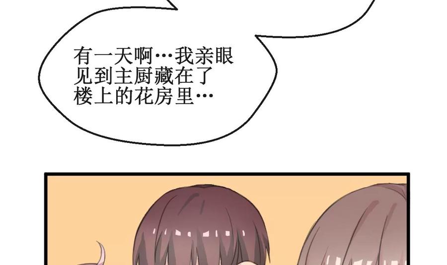 《亲爱的味道》第6话 被整了！ 第30页