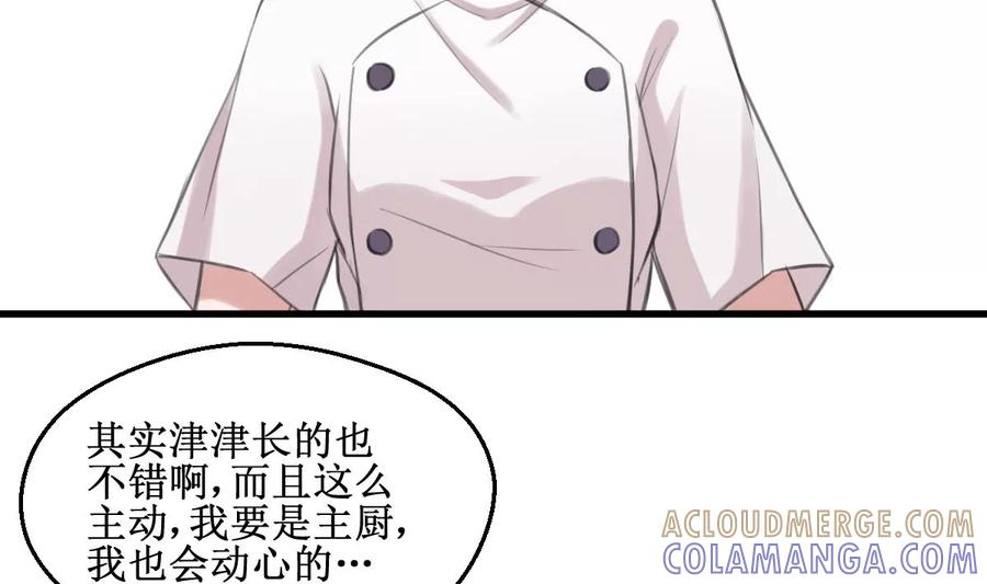 《亲爱的味道》第6话 被整了！ 第16页
