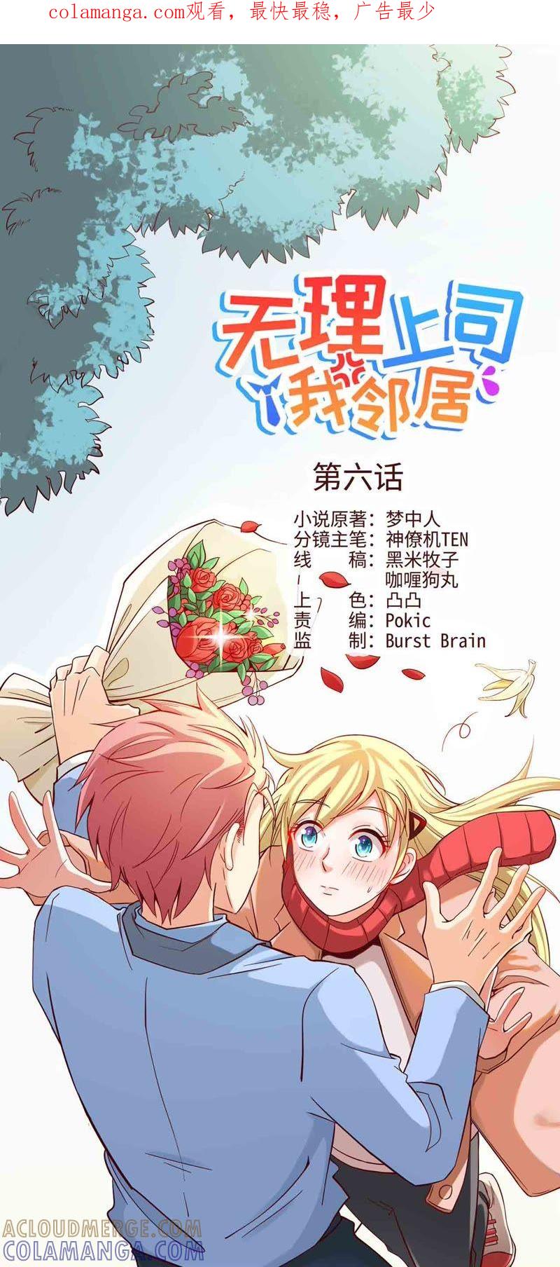 《无理上司我邻居》第6话 第1页