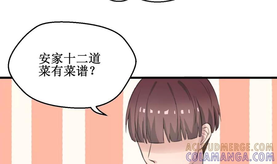 《亲爱的味道》第6话 被整了！ 第28页