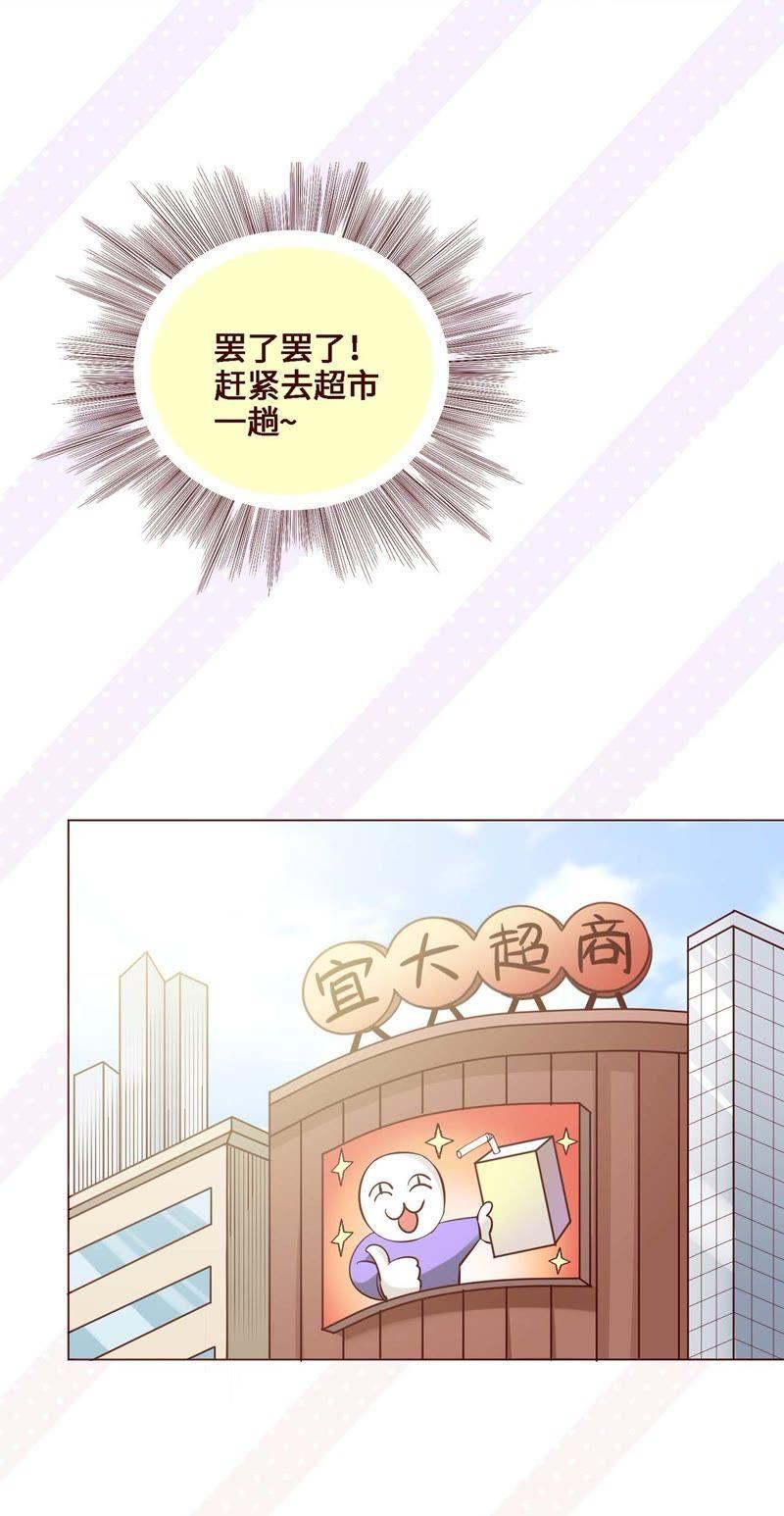 《无理上司我邻居》第6话 第22页