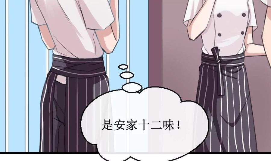 《亲爱的味道》第6话 被整了！ 第27页