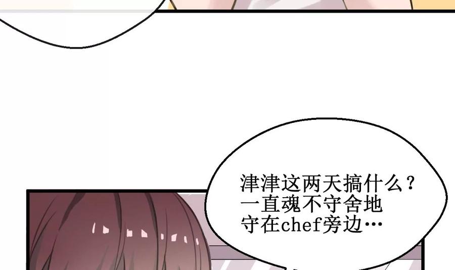 《亲爱的味道》第6话 被整了！ 第12页