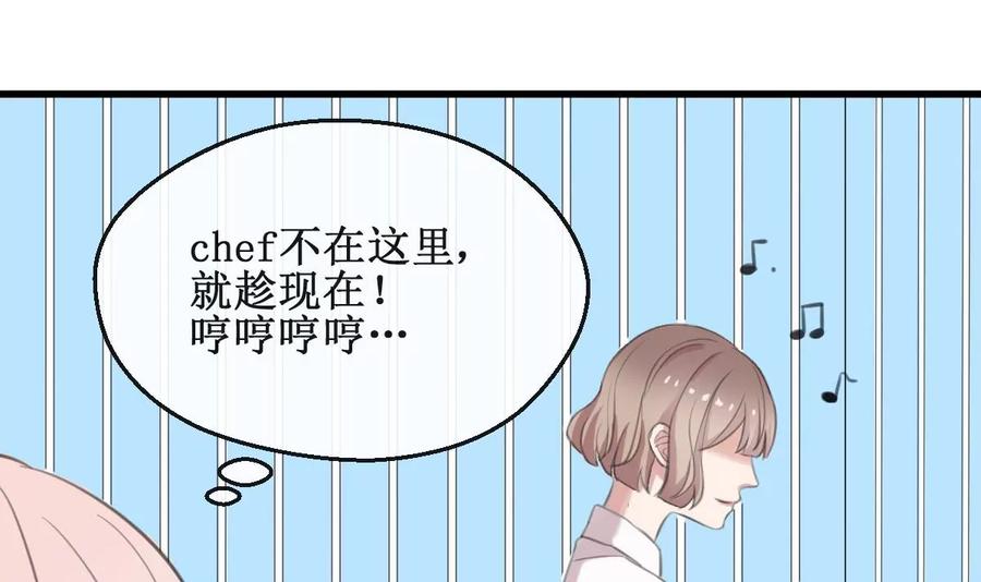 《亲爱的味道》第6话 被整了！ 第21页