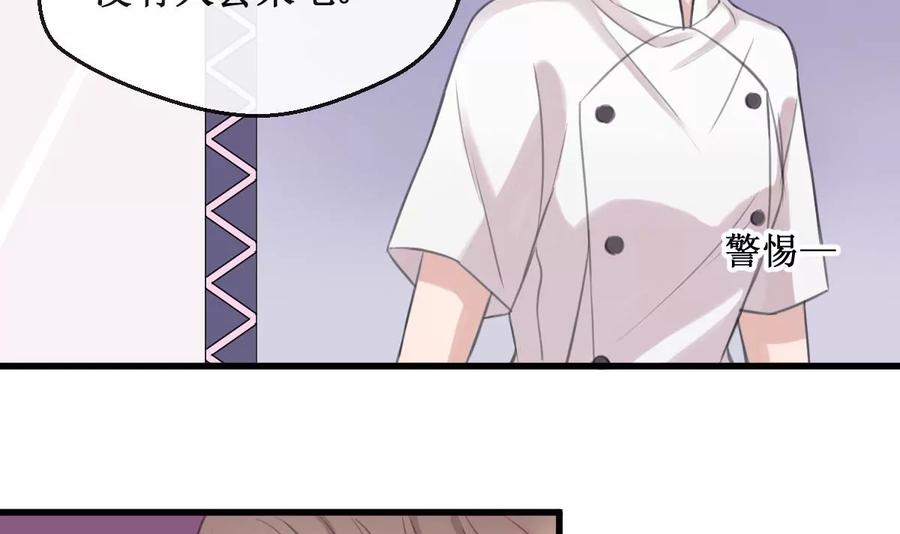 《亲爱的味道》第6话 被整了！ 第36页