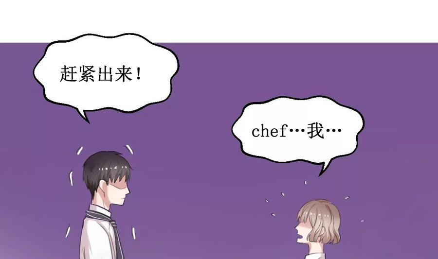 《亲爱的味道》第7话 kiss？kiss！ 第38页