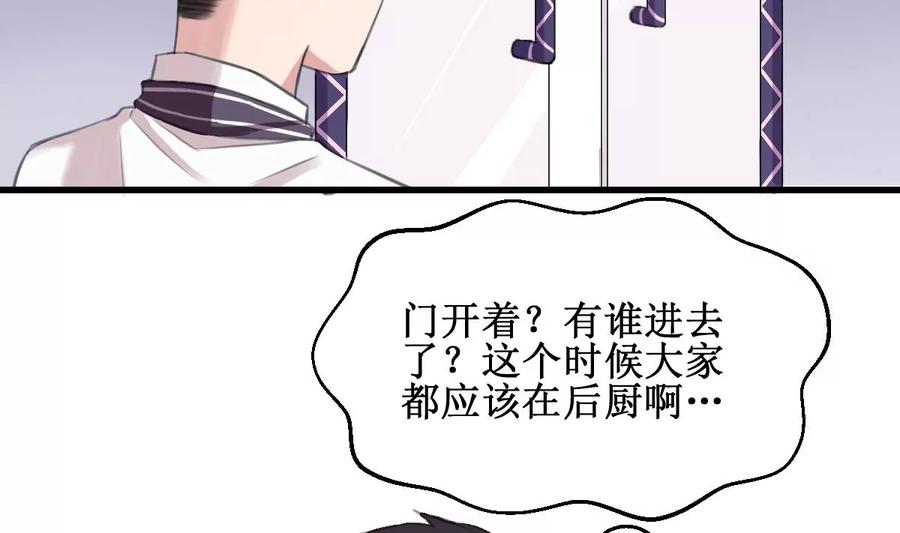 《亲爱的味道》第7话 kiss？kiss！ 第29页