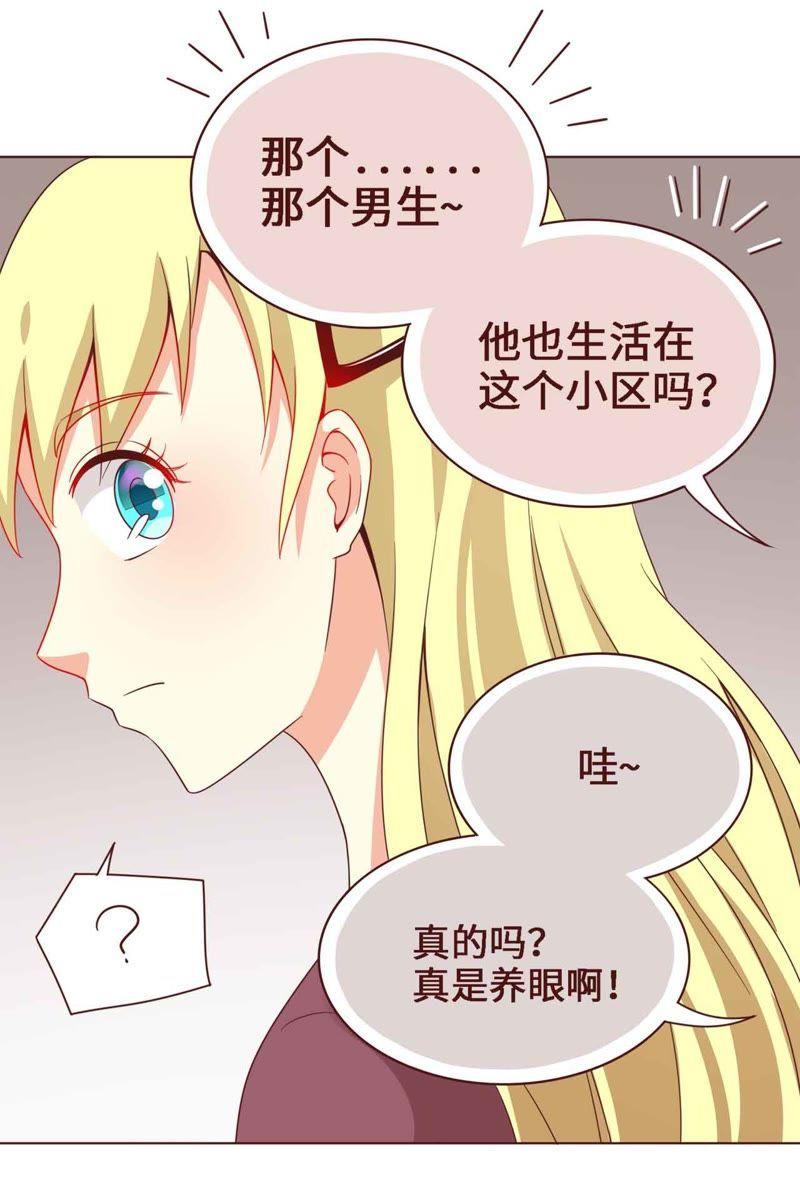 《无理上司我邻居》第7话 第2页