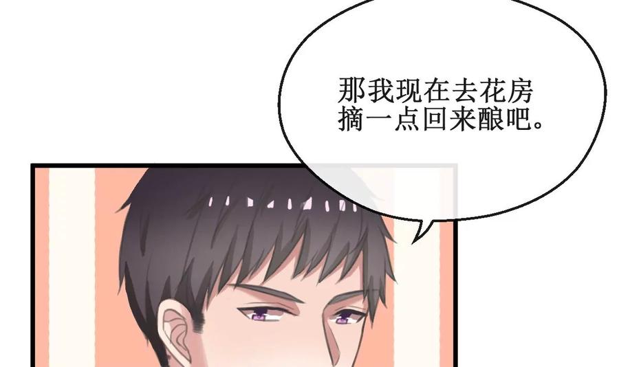 《亲爱的味道》第7话 kiss？kiss！ 第18页