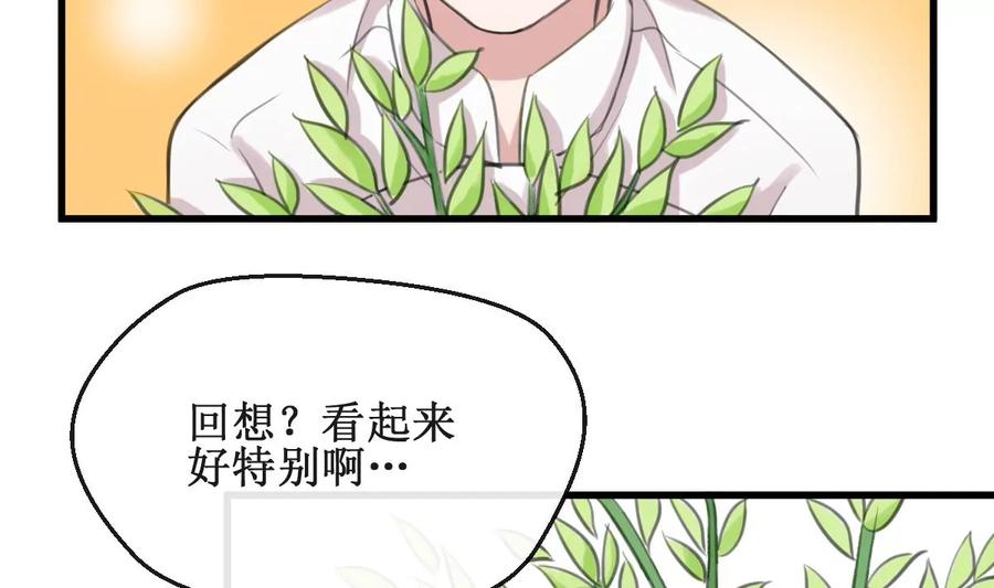 《亲爱的味道》第7话 kiss？kiss！ 第14页