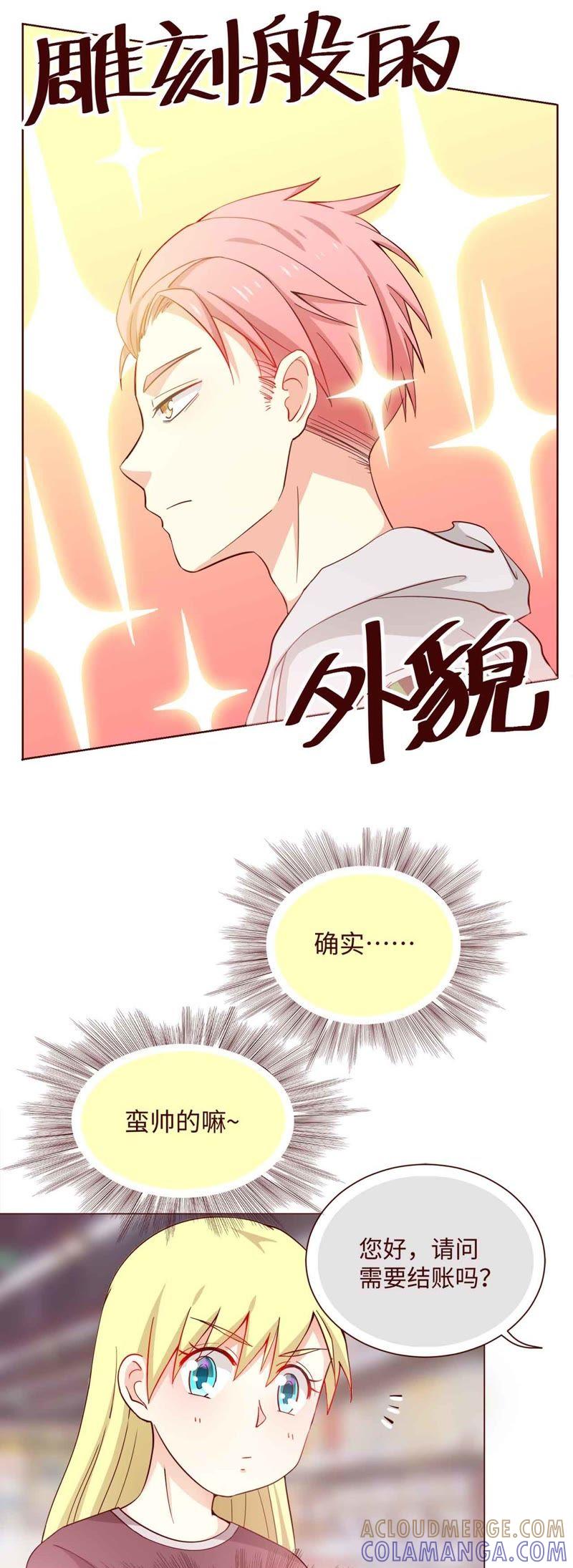 《无理上司我邻居》第7话 第7页