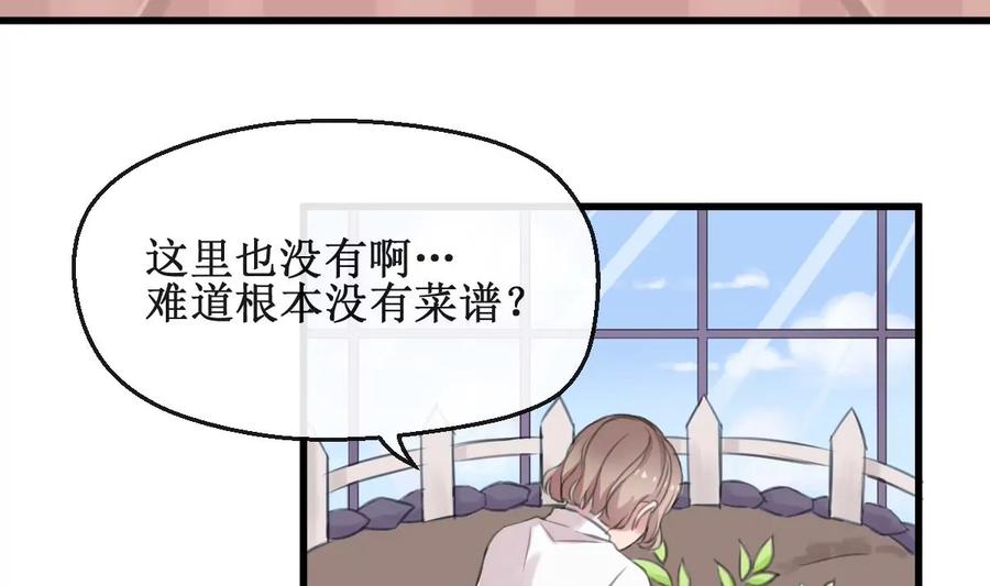 《亲爱的味道》第7话 kiss？kiss！ 第26页