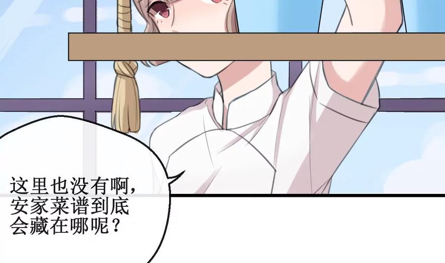 《亲爱的味道》第7话 kiss？kiss！ 第5页