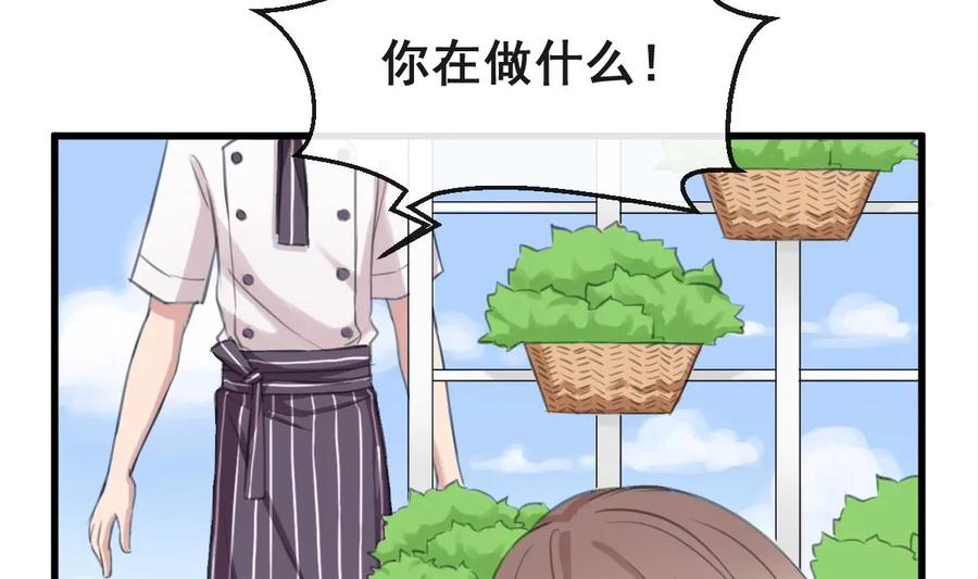 《亲爱的味道》第7话 kiss？kiss！ 第32页