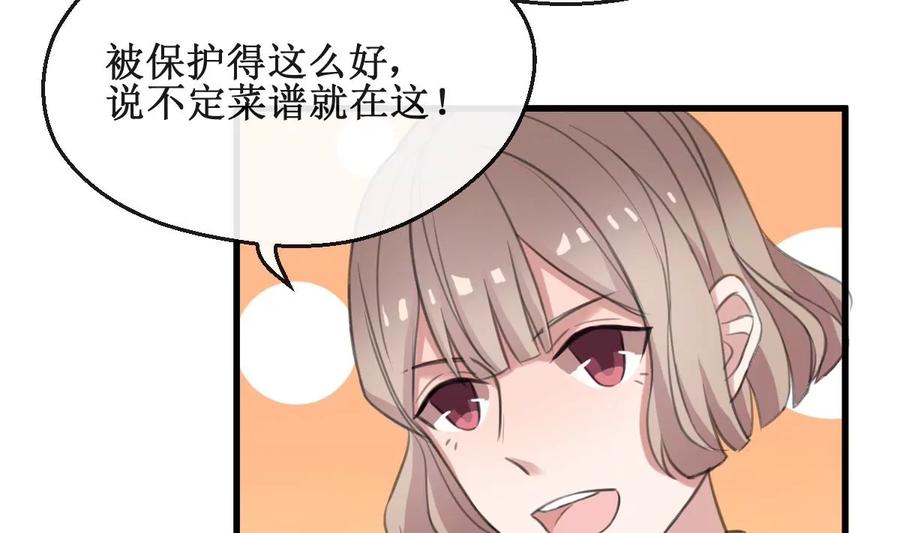 《亲爱的味道》第7话 kiss？kiss！ 第8页