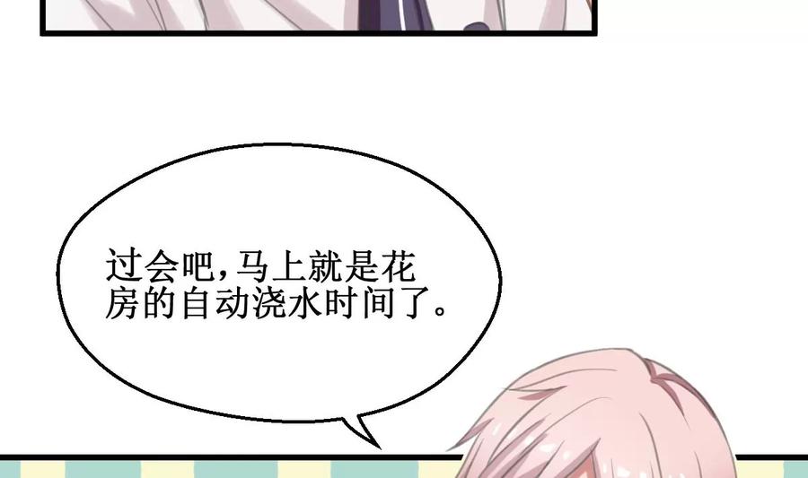 《亲爱的味道》第7话 kiss？kiss！ 第20页