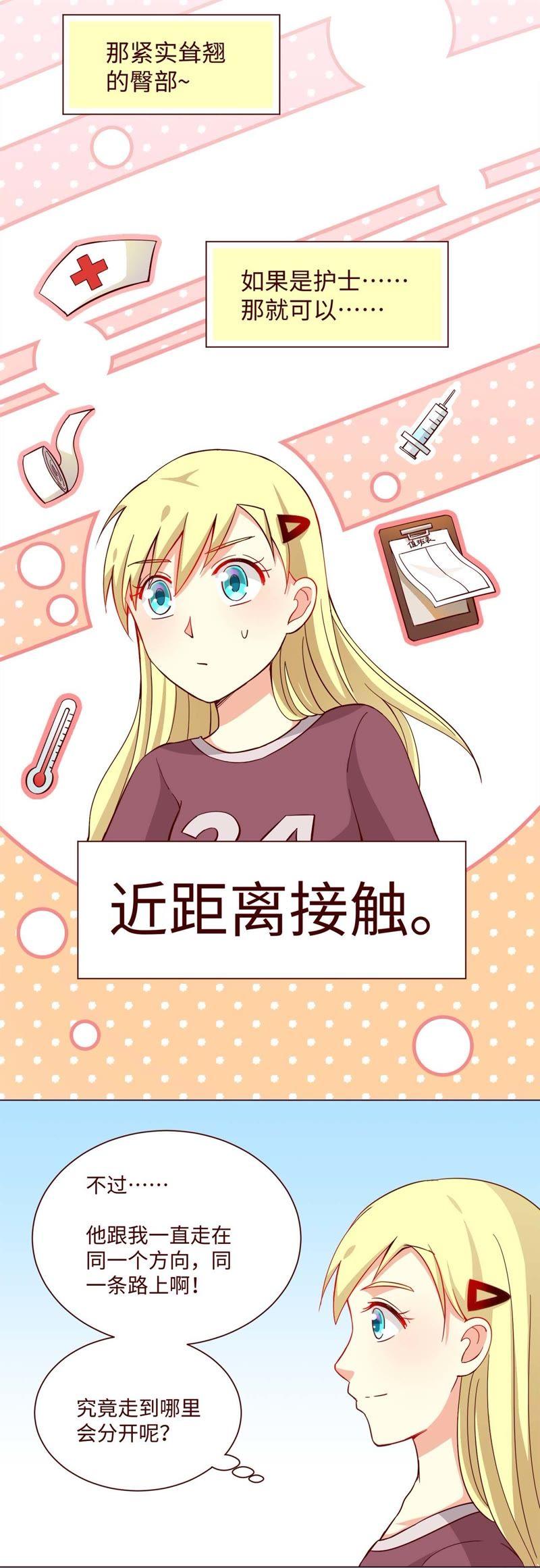 《无理上司我邻居》第7话 第14页