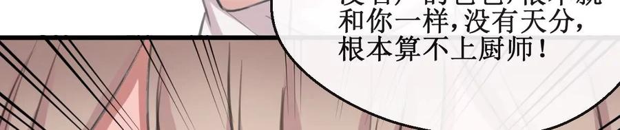 《亲爱的味道》第8话 暗生嫌隙 第47页