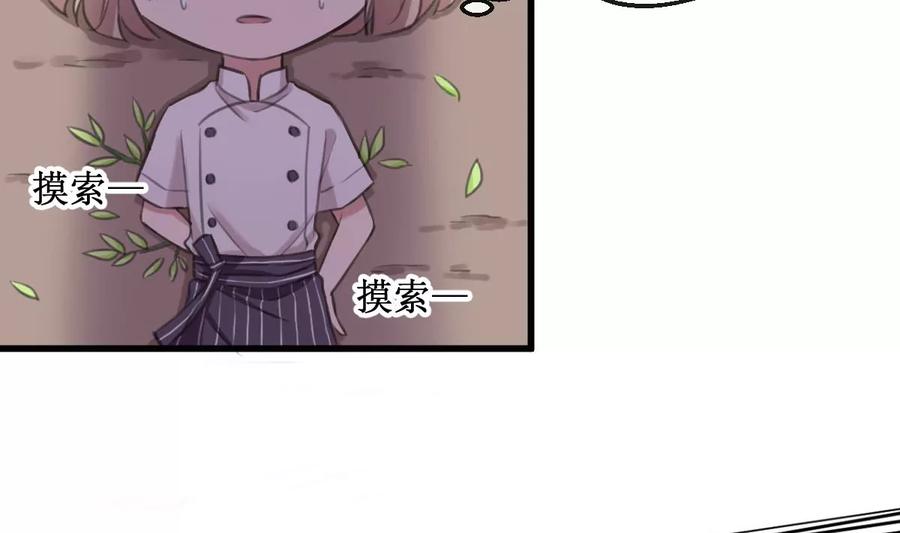 《亲爱的味道》第8话 暗生嫌隙 第11页