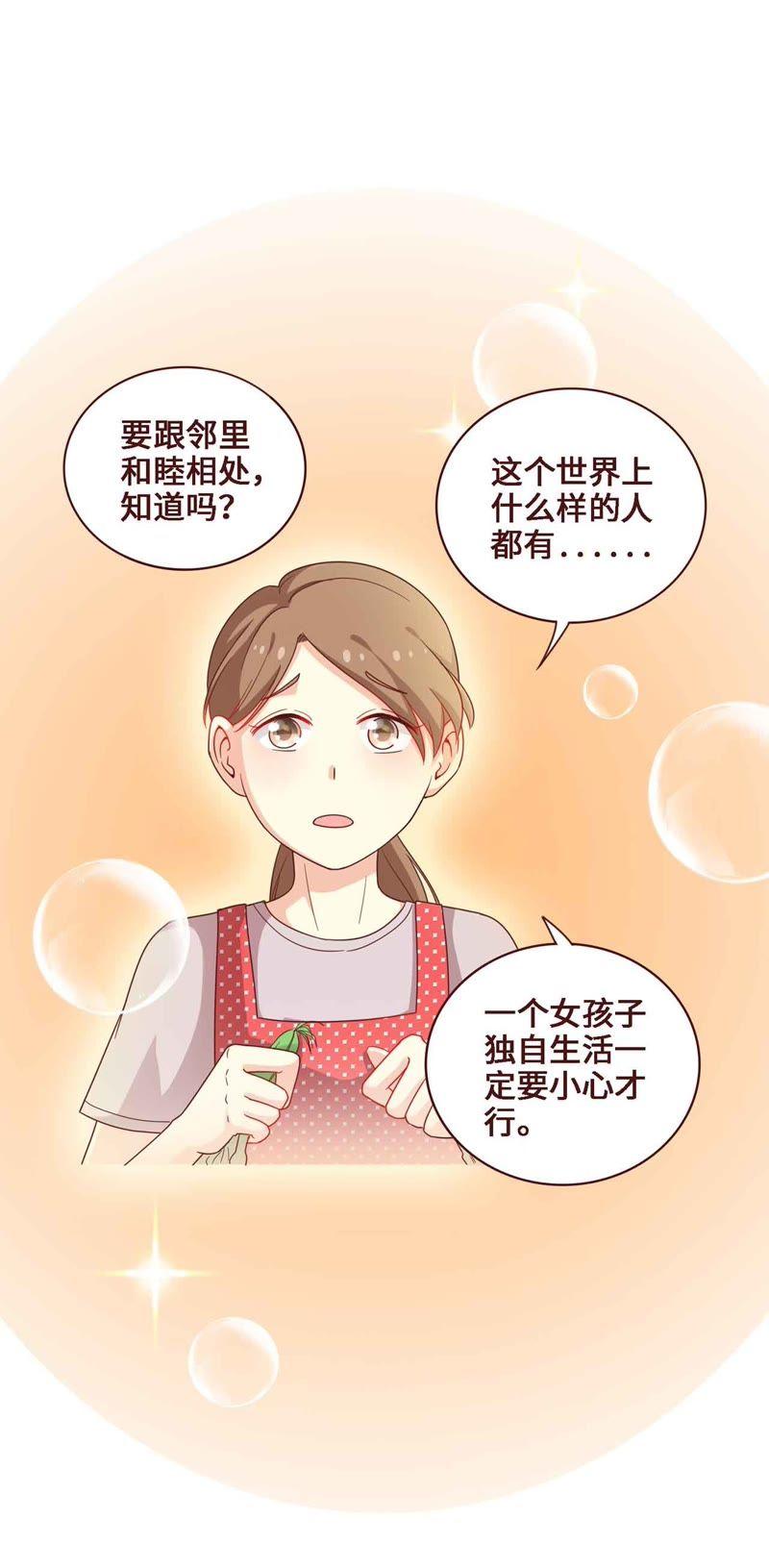 《无理上司我邻居》第8话 第12页