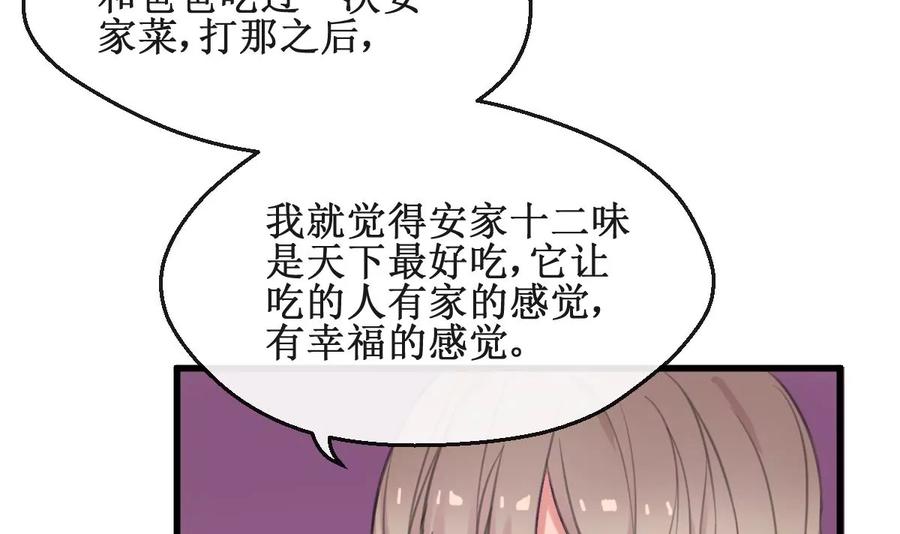 《亲爱的味道》第8话 暗生嫌隙 第42页