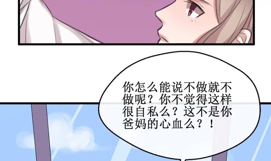 《亲爱的味道》第8话 暗生嫌隙 第39页