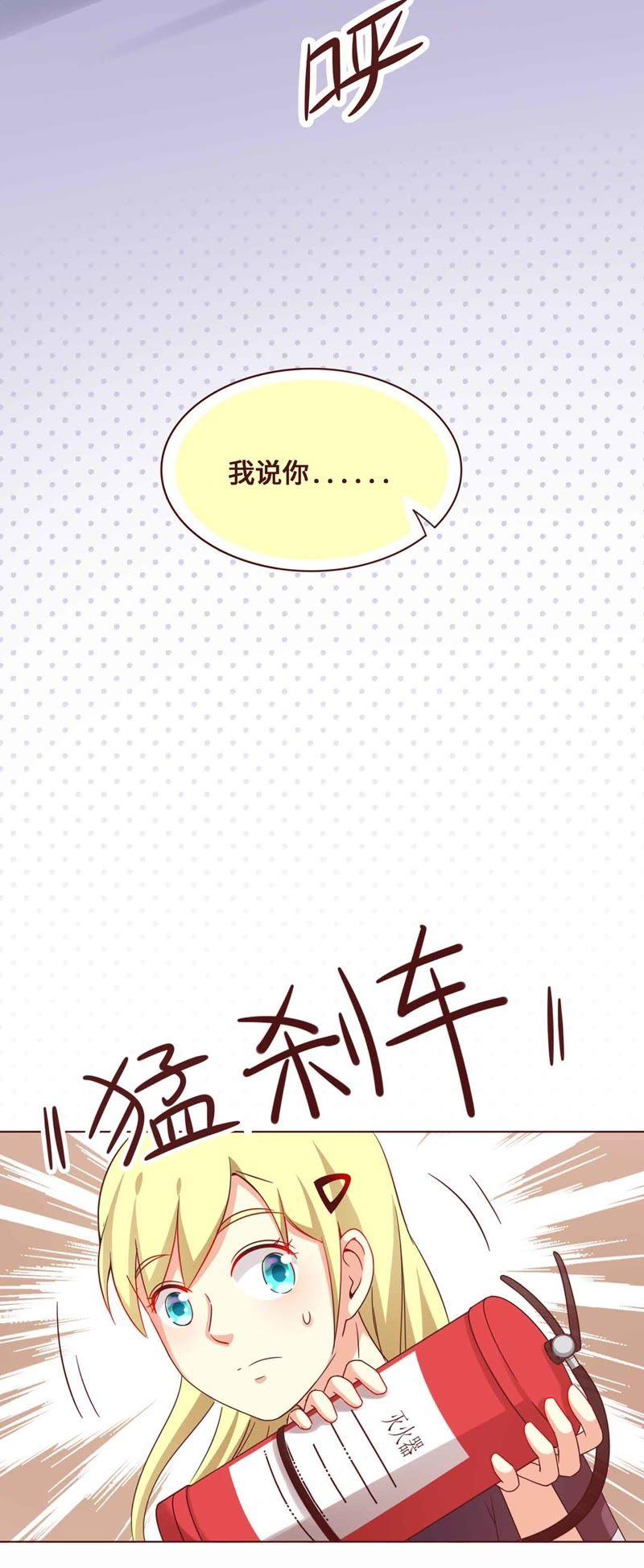 《无理上司我邻居》第8话 第18页