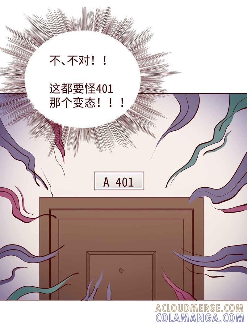 《无理上司我邻居》第8话 第23页