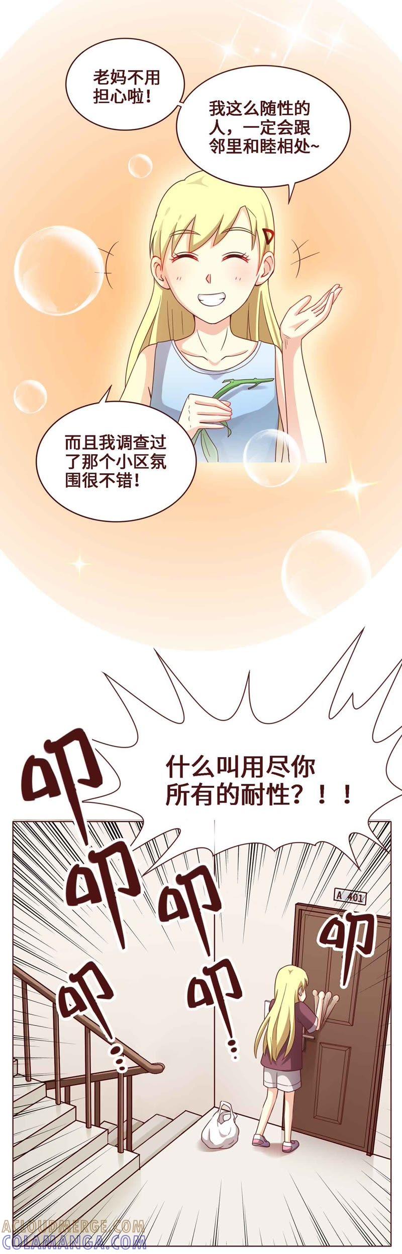 《无理上司我邻居》第8话 第13页
